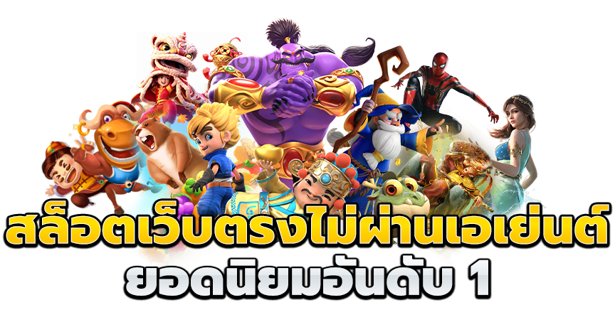 slot แตกดี