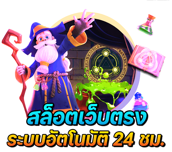 สล็อต ท รู้ วอ เลท 789